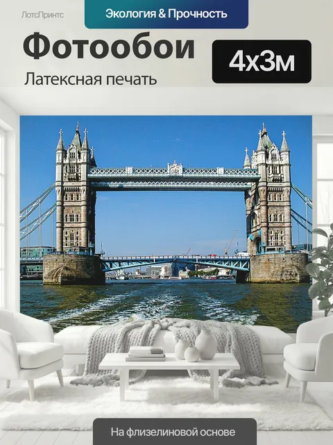 400 × 300 см · Латексная печать
