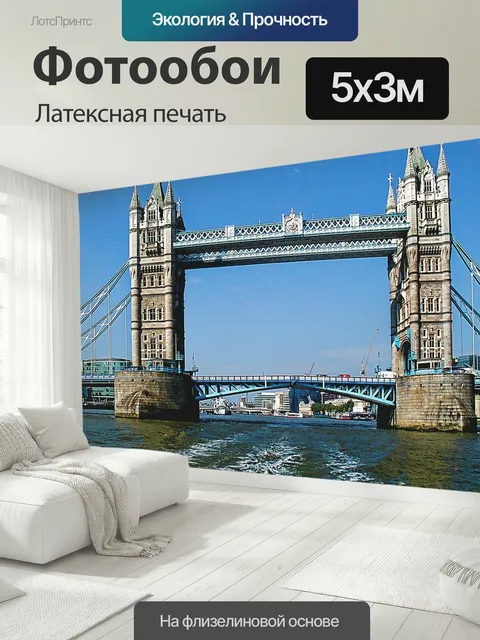 500 × 300 см · Латексная печать