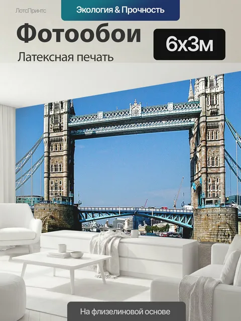 600 × 300 см · Латексная печать