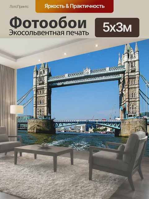 500 × 300 см · Экосольвентная печать