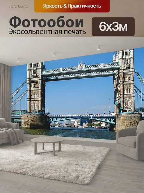 600 × 300 см · Экосольвентная печать