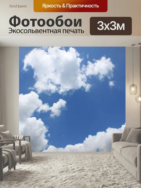 Фотообои Облака, небо, небо облака