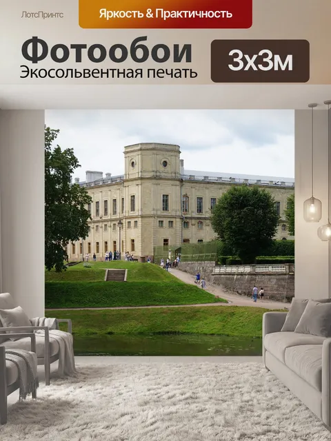 Фотообои Большой гатчинский дворец, пейзаж, гатчина
