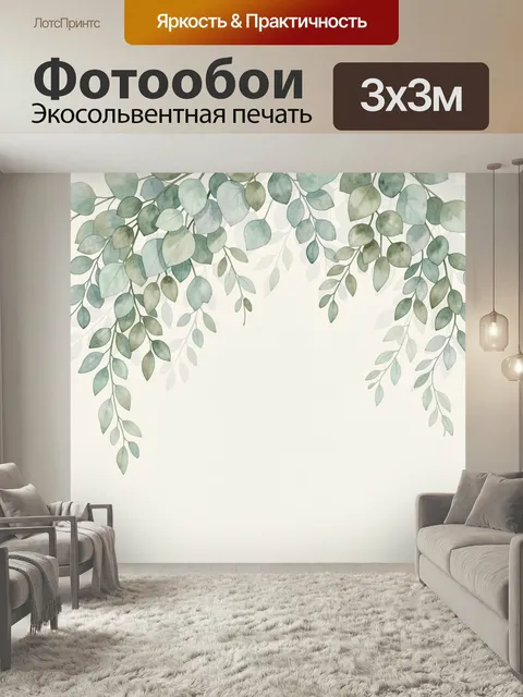 Фотообои Акварельные ветви с листьями. Нежная ботаническая иллюстрация с н…