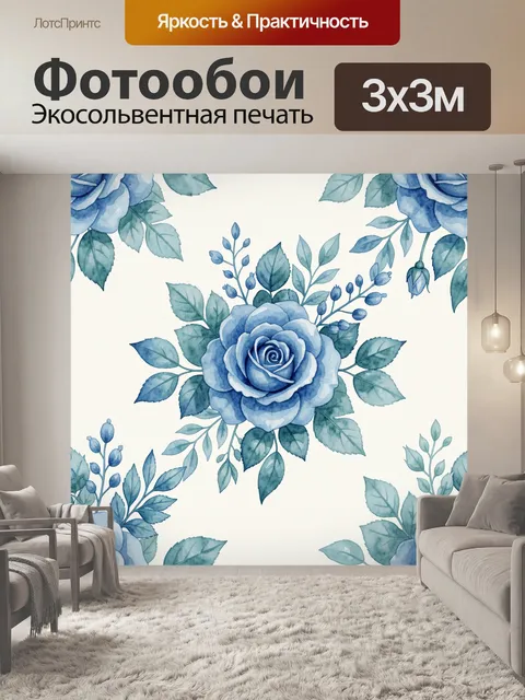 Фотообои Акварельные синие розы и листья. Акварельный ботанический мотив: крупные синие розы с лепестками-розетками, в…