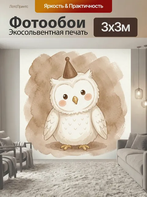 Фотообои Сова в колпачке. Милый белый птенец с круглыми глазами и румяными щечками, в коричневом праздничном колпаке. …