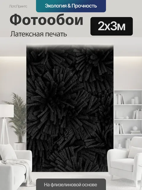 200 × 300 см · Латексная печать
