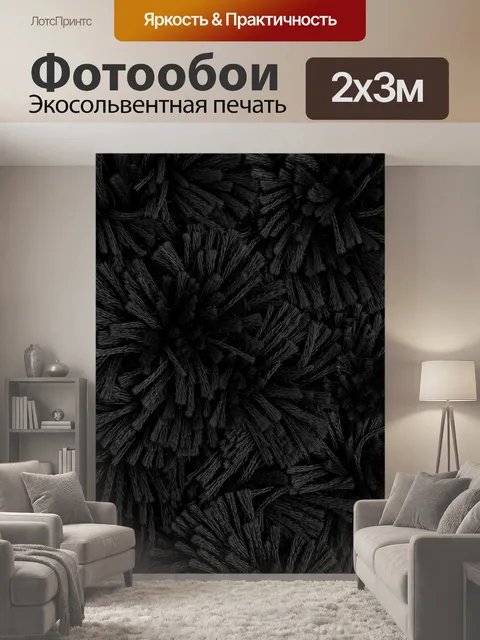 200 × 300 см · Экосольвентная печать
