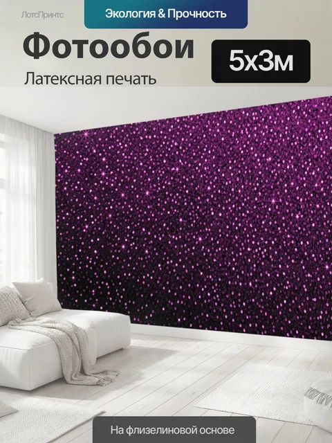 500 × 300 см · Латексная печать
