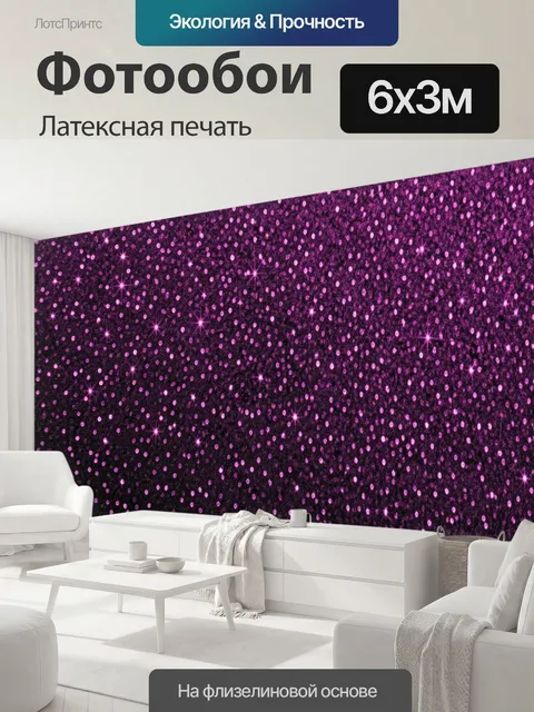 600 × 300 см · Латексная печать