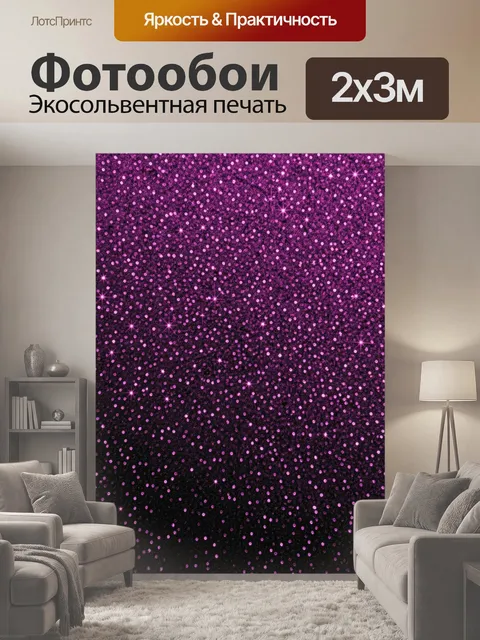 200 × 300 см · Экосольвентная печать