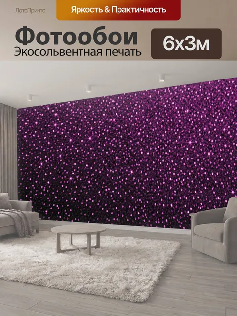 600 × 300 см · Экосольвентная печать