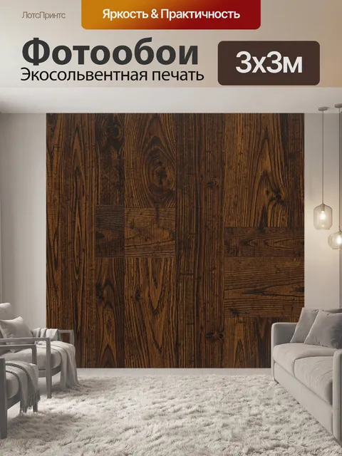 Фотообои Текстура деревянных досок и узоров