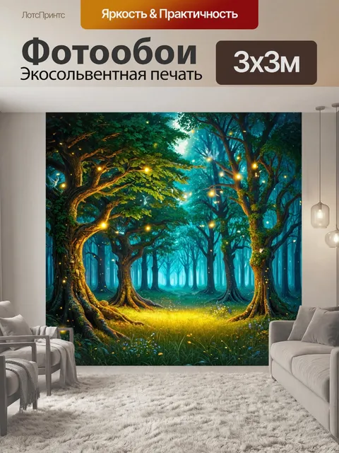 Фотообои Сказочный лес с фантастическими деревьями и мифическими существами, украшенный светлячками