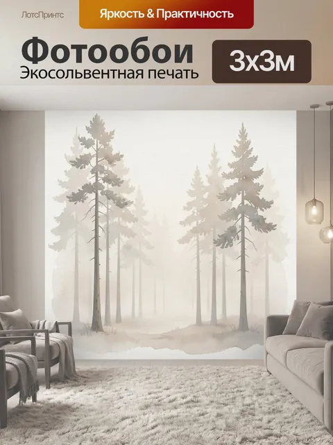 Фотообои Туманный сосновый лес. Нежный лесной пейзаж с высокими хвойными деревьями в мягкой дымке, выполнен в акварель…