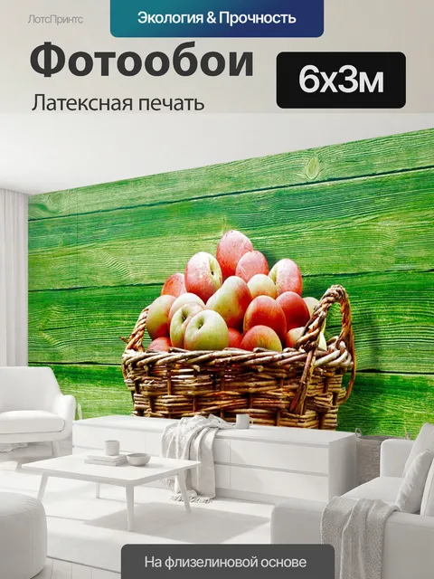 600 × 300 см · Латексная печать