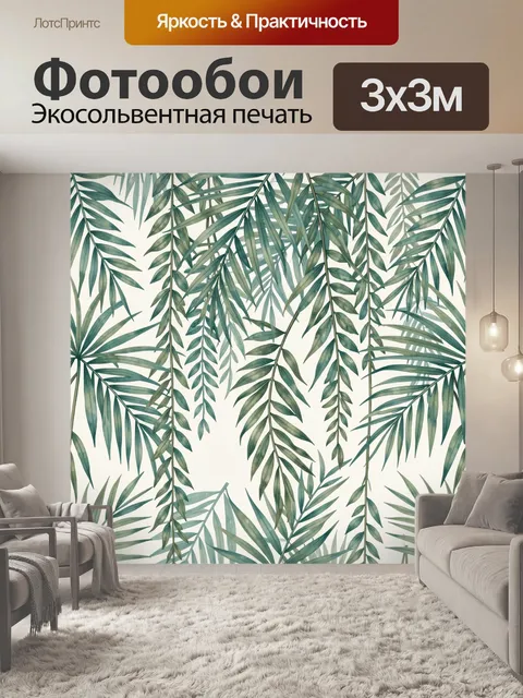 Фотообои Тропические листья на светлом фоне. Ботанический паттерн с переплетёнными пальмовыми и узкими папоротниковыми…