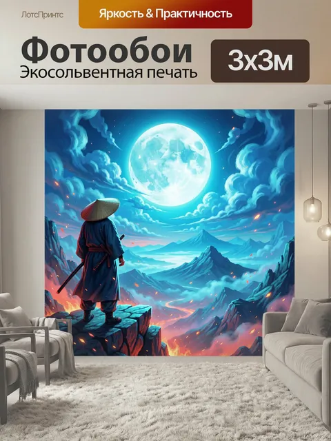 Фотообои Самурай под огромной луной. Фантазийная сцена в стиле аниме: одинокий воин на скале, ночное небо с гигантским…