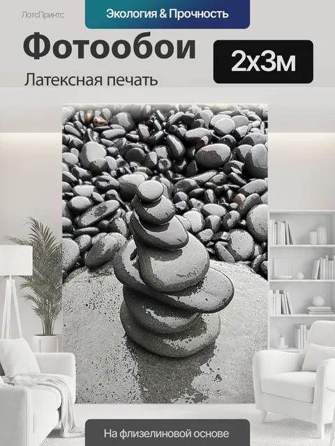200 × 300 см · Латексная печать