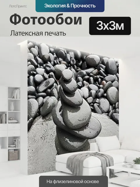 300 × 300 см · Латексная печать