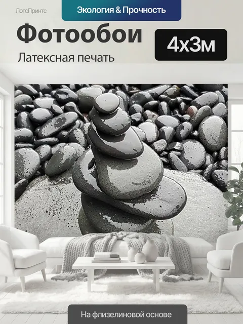 400 × 300 см · Латексная печать