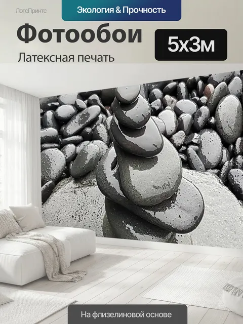 500 × 300 см · Латексная печать