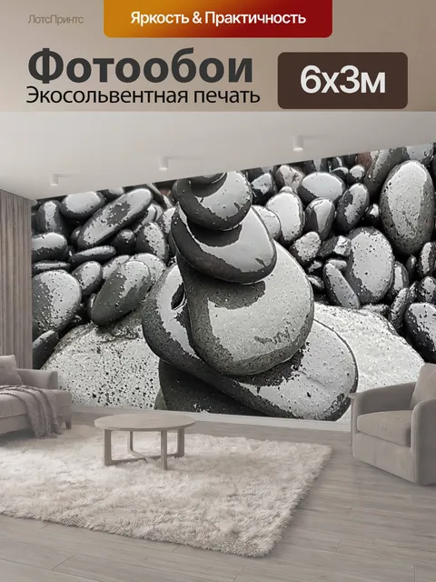 600 × 300 см · Экосольвентная печать