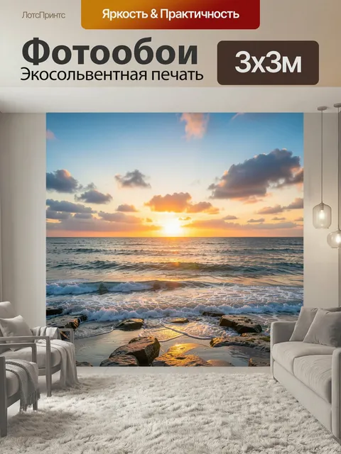 Фотообои Морской закат с волнами. Солнечный горизонт над спокойной водой, мягкие облака и золотые отблески на волнах. …