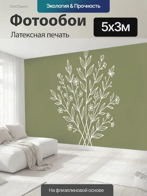 500 × 300 см · Латексная печать