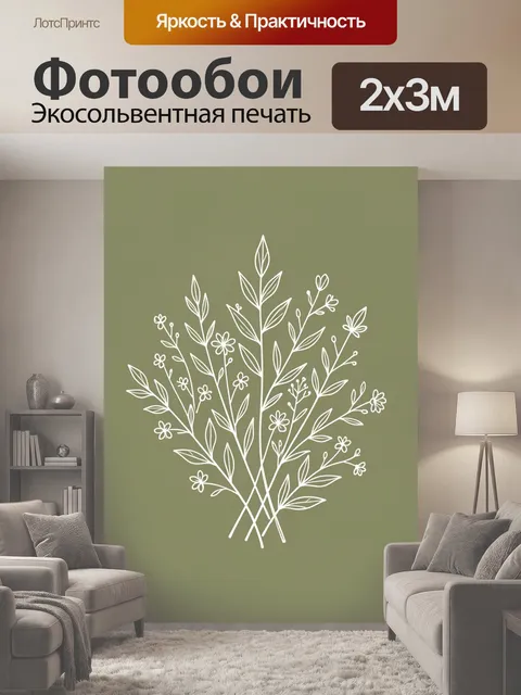 200 × 300 см · Экосольвентная печать