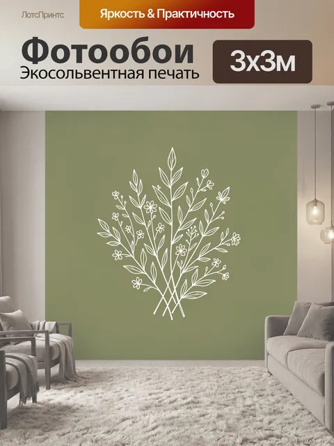 300 × 300 см · Экосольвентная печать