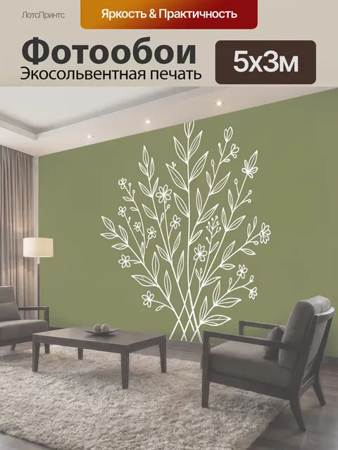500 × 300 см · Экосольвентная печать