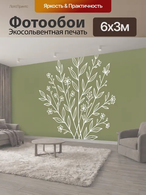 600 × 300 см · Экосольвентная печать