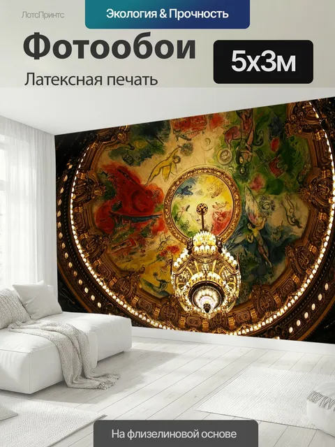 500 × 300 см · Латексная печать