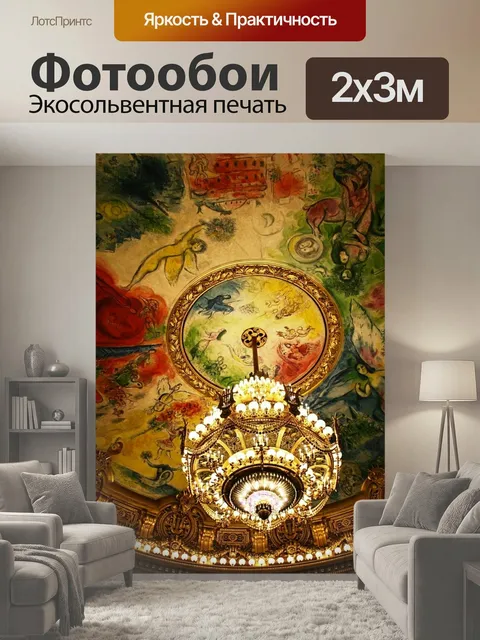 200 × 300 см · Экосольвентная печать