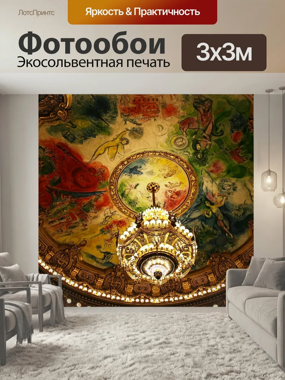 Фотообои Парижская опера, опера гарнье, шагал