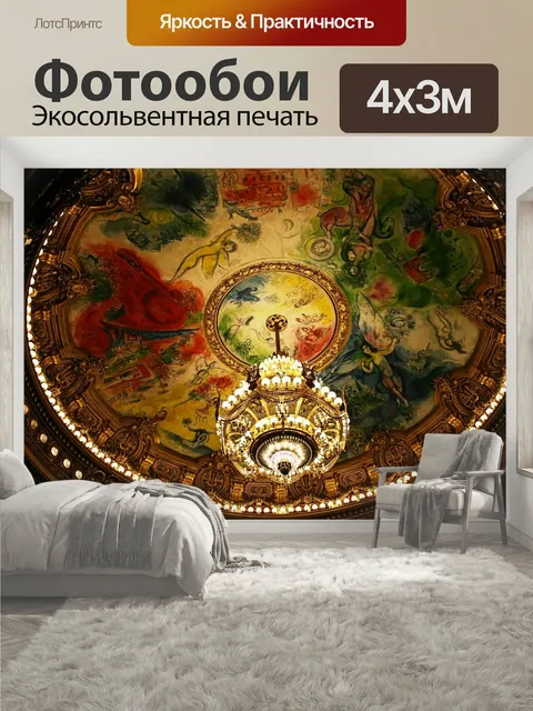 400 × 300 см · Экосольвентная печать
