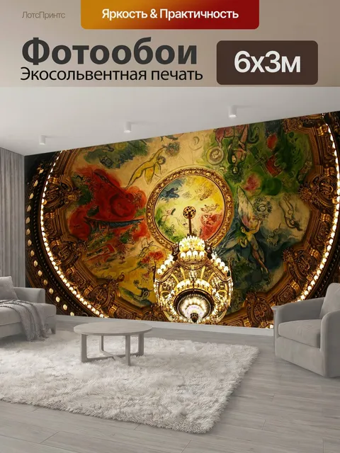600 × 300 см · Экосольвентная печать