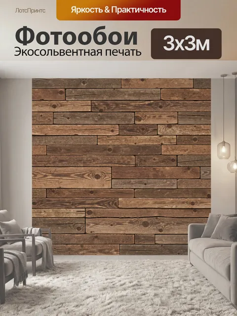 Фотообои Горизонтальная кладка состаренной древесины