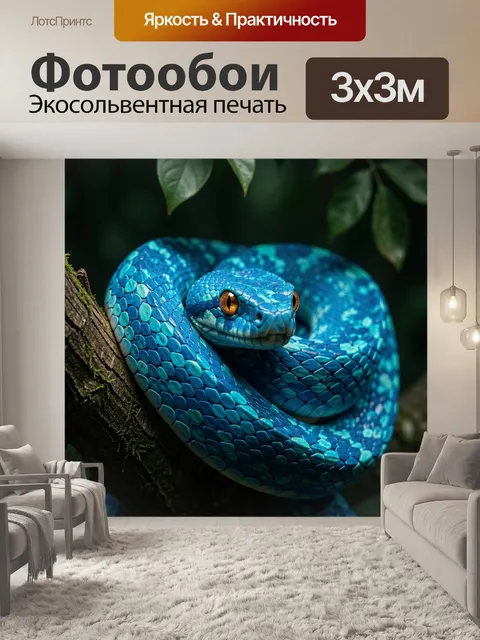 Фотообои Голубая змея на ветке. Яркая экзотическая рептилия, свернувшаяся вокруг древесного ствола среди листвы. Насыщ…