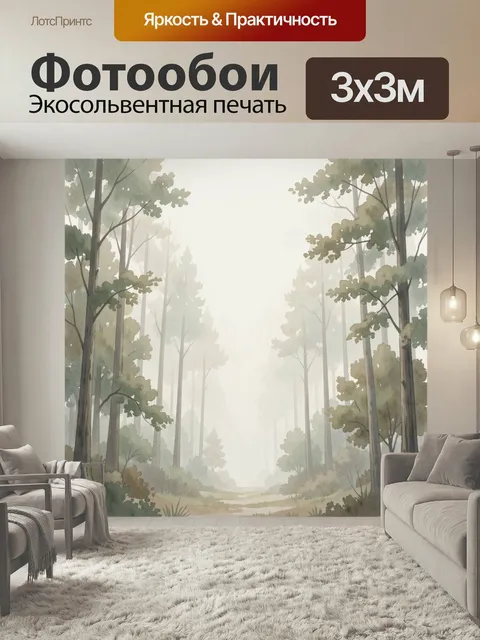 Фотообои Туманный лесной просвет. Мягкая акварельная сцена с высокими соснами и елями в молочном тумане, узкая тропа у…