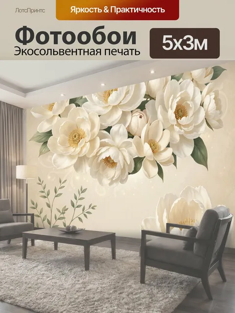 Фотообои Белые цветы на бежевом фоне