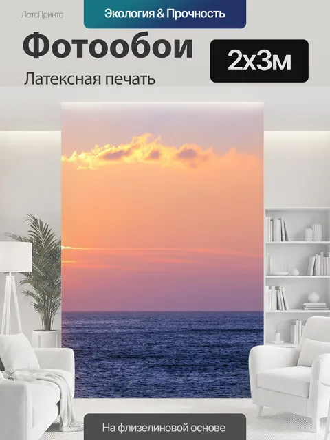 200 × 300 см · Латексная печать