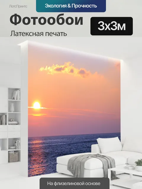 300 × 300 см · Латексная печать