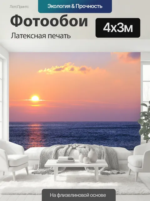 400 × 300 см · Латексная печать