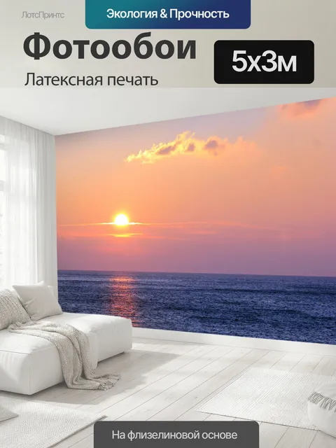 500 × 300 см · Латексная печать
