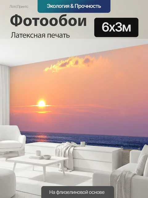 600 × 300 см · Латексная печать