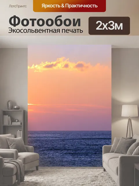 200 × 300 см · Экосольвентная печать