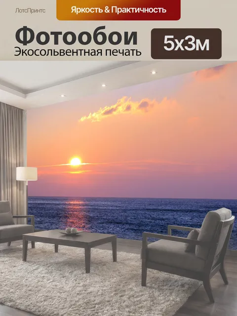 500 × 300 см · Экосольвентная печать