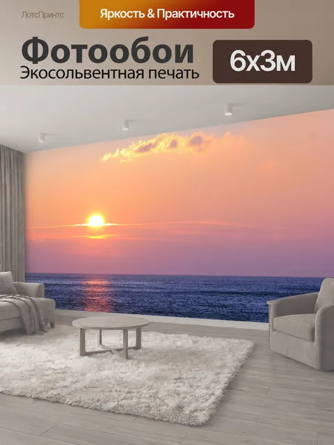 600 × 300 см · Экосольвентная печать